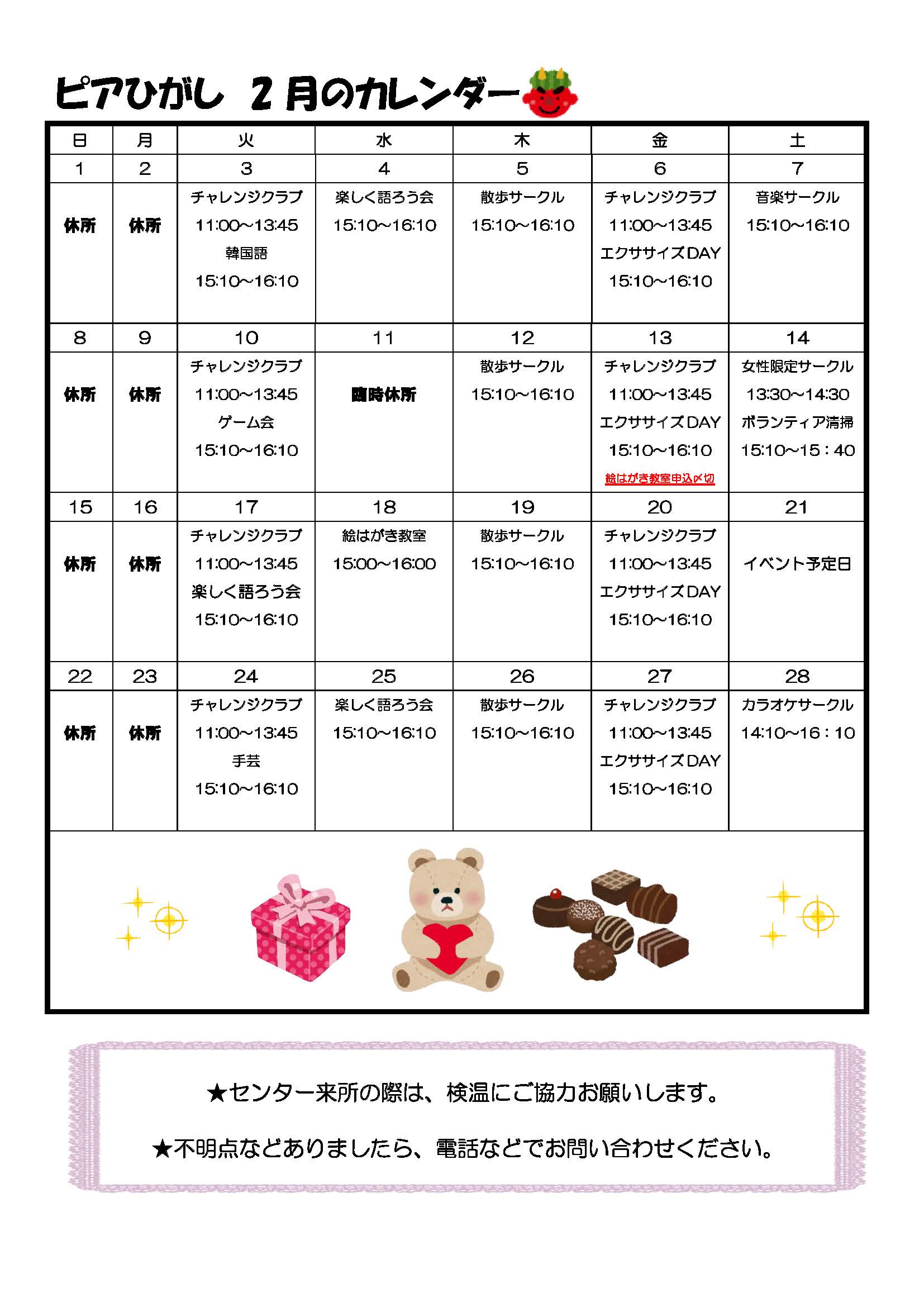 ピアひがしカレンダー 1月