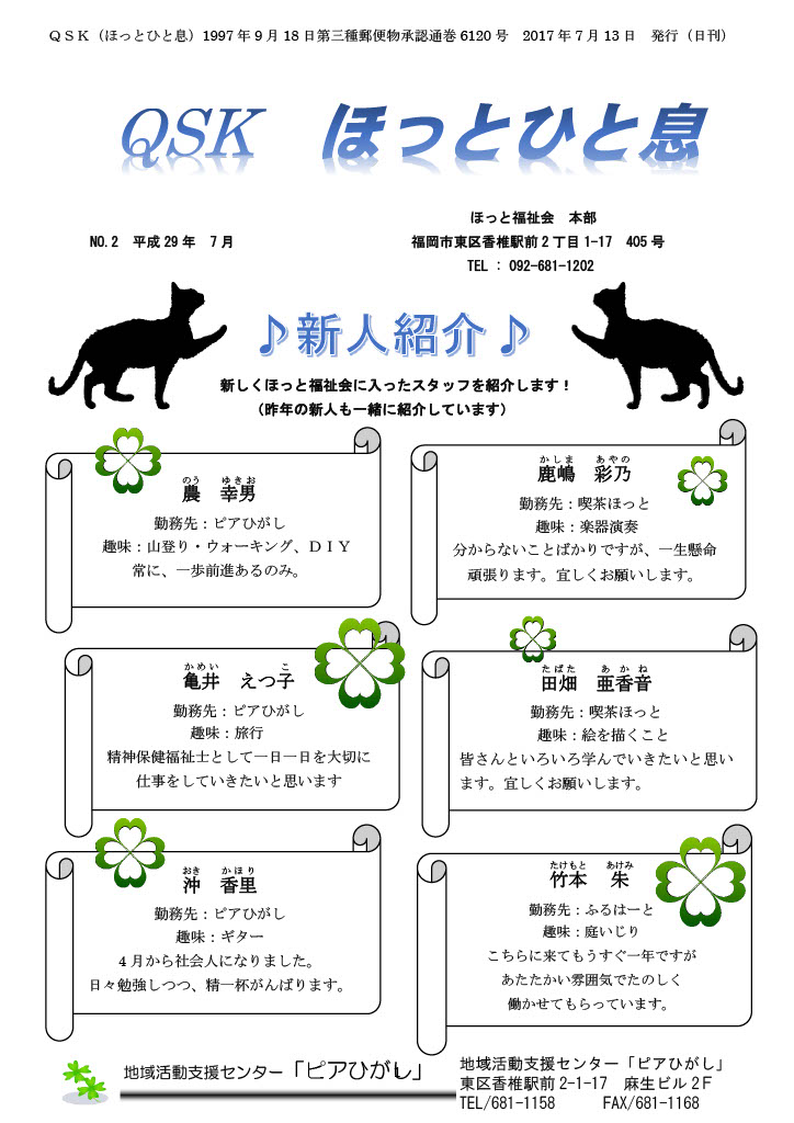 ほっとひと息（2017年7月号）