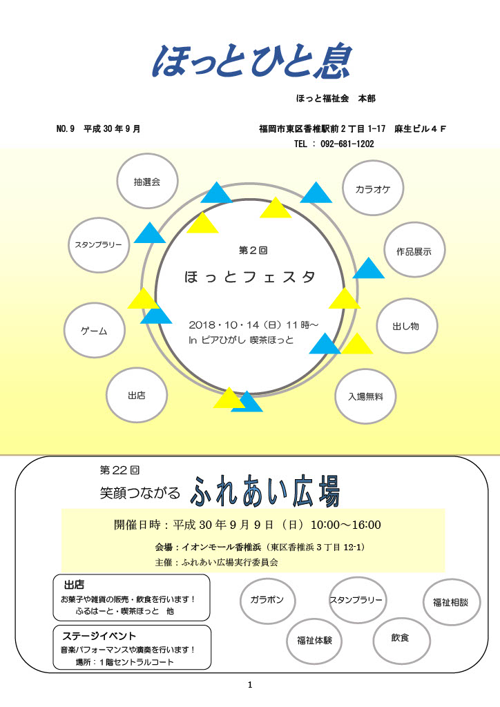 ほっとひと息（2018年9月号）