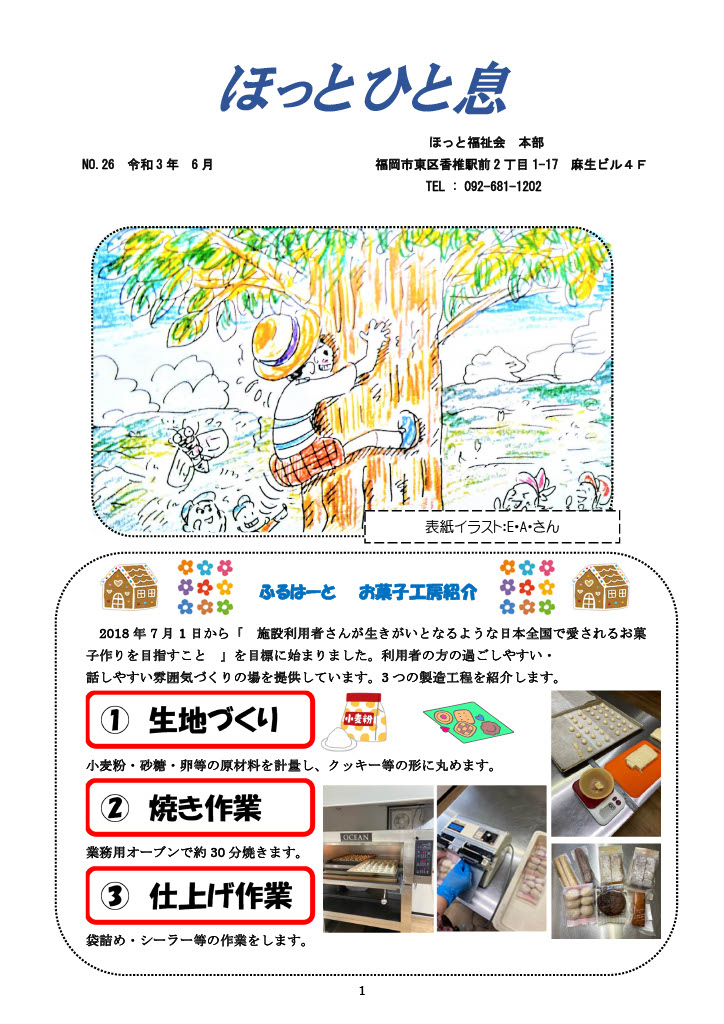 ほっとひと息（2021年6月号）