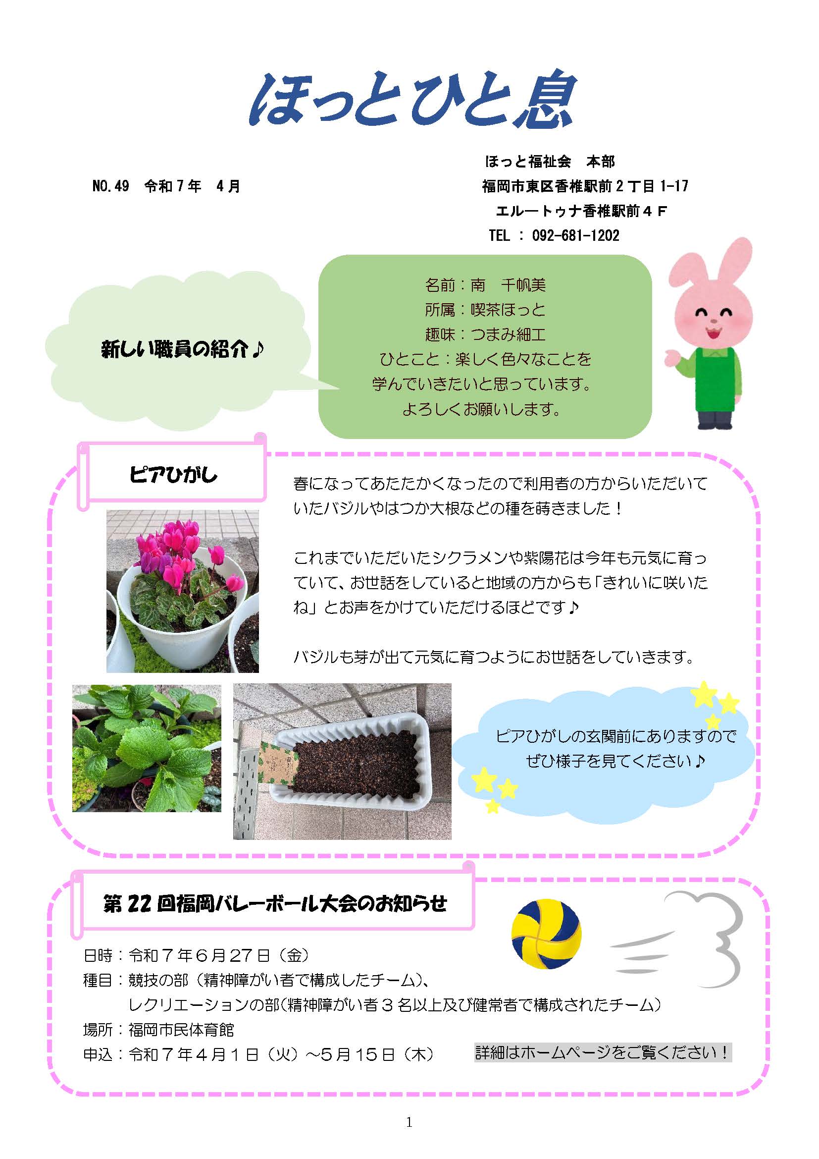 ほっとひと息　2025年4月号
