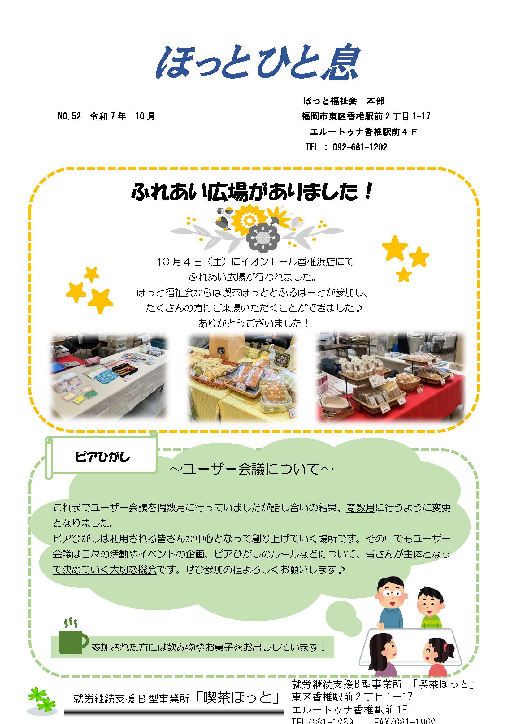 ほっとひと息 2025年10月号