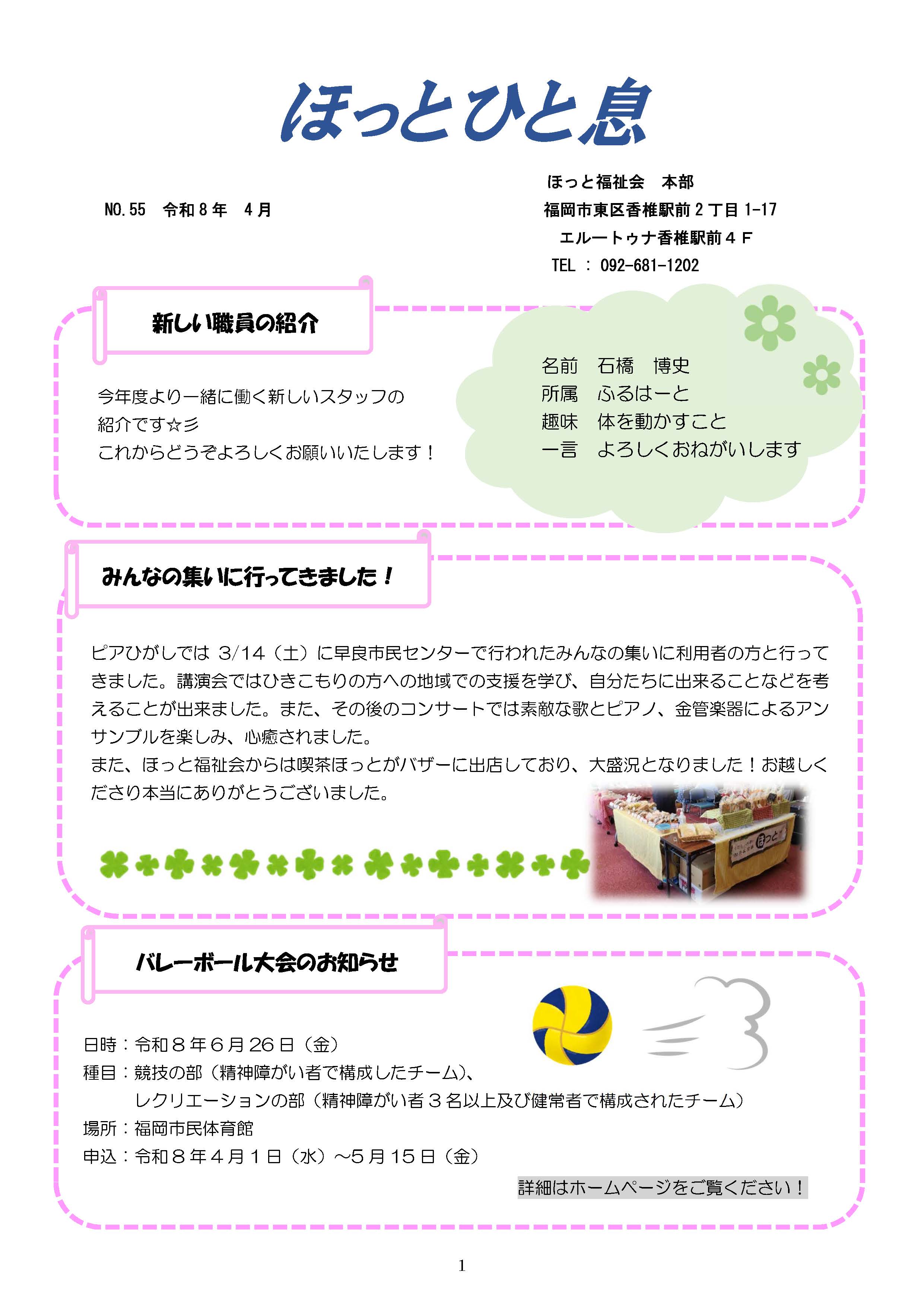 ほっとひと息　R8年4月号