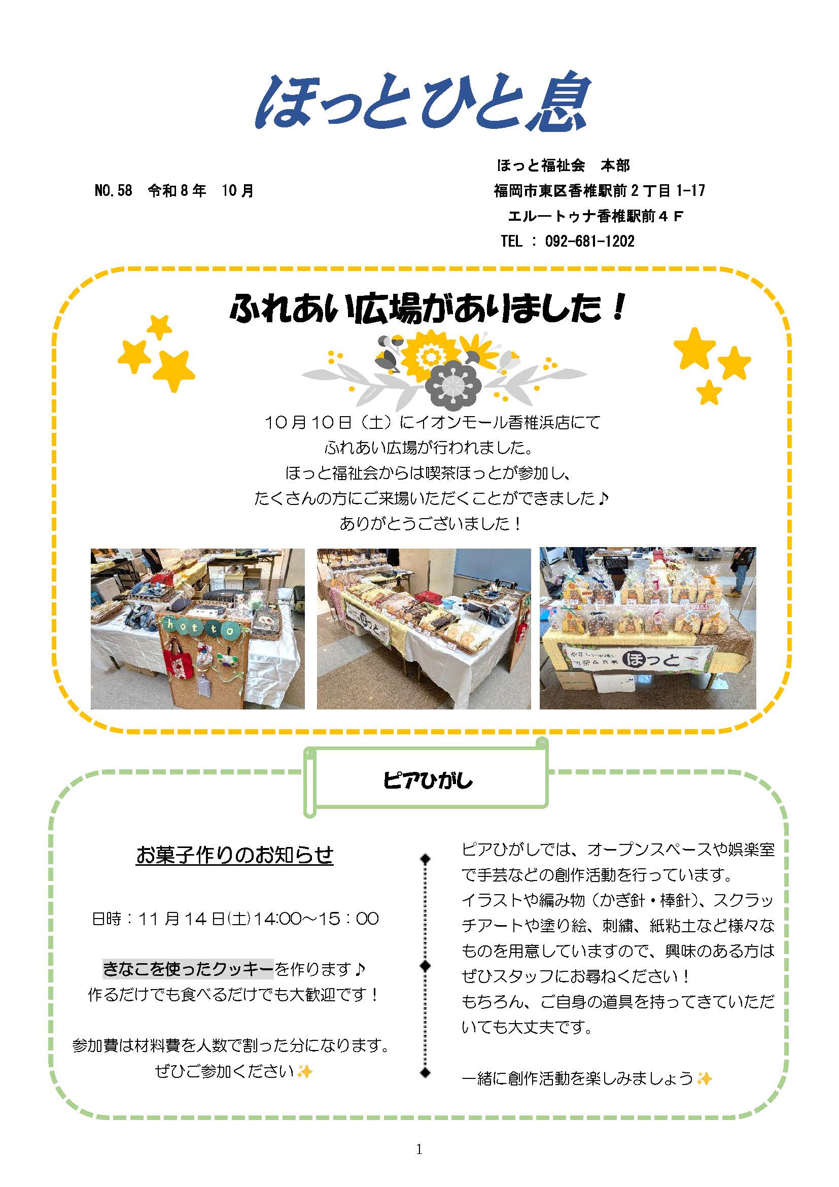 ほっとひと息　R8年8月号